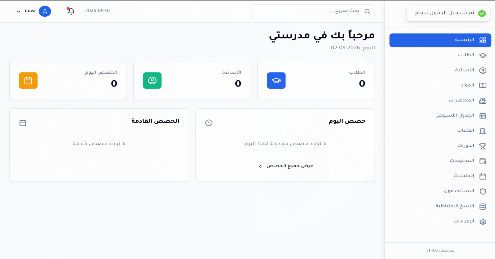 لوحة التحكم - مدرستي